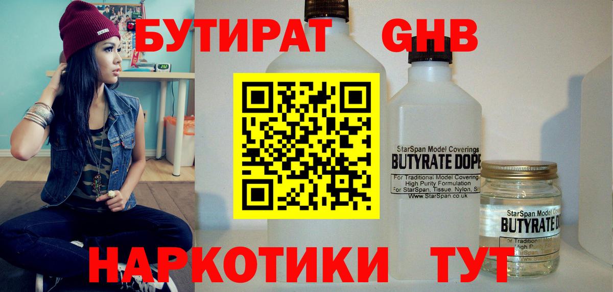 Бутират бутик  Вход с VPN  Кольчугино 