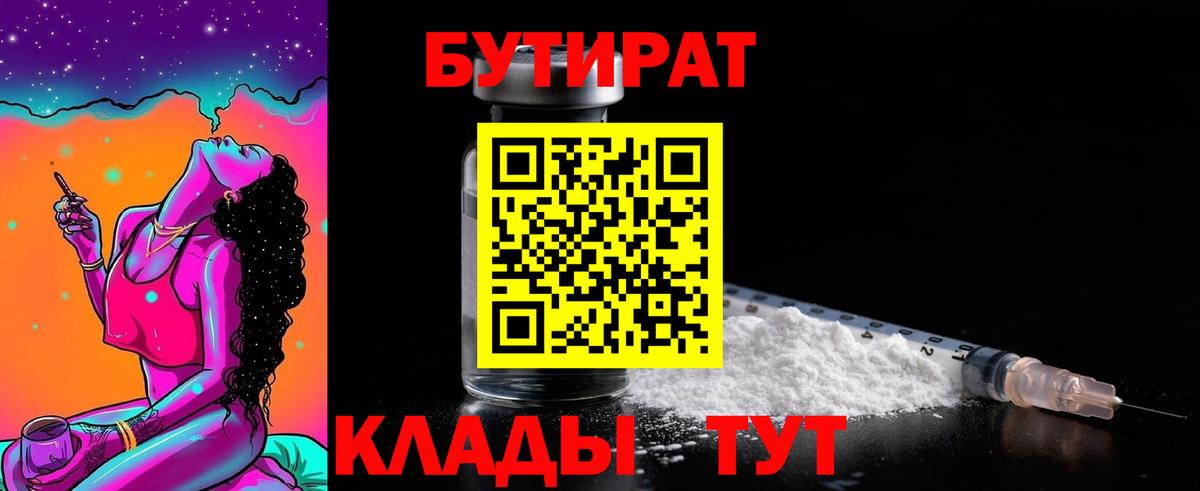 Бутират оксибутират Кольчугино