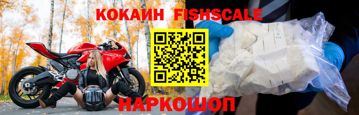 Cocaine VHQ  Вход с VPN  Кольчугино  Cocaine Fish Scale 