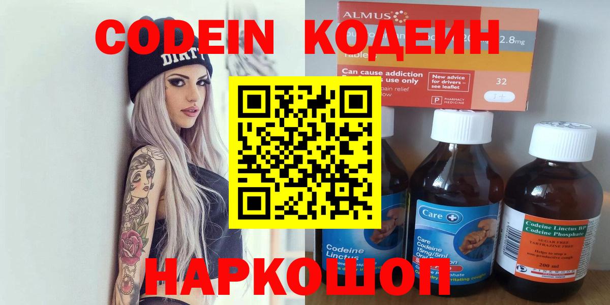 Кодеин напиток Lean (лин) Кольчугино