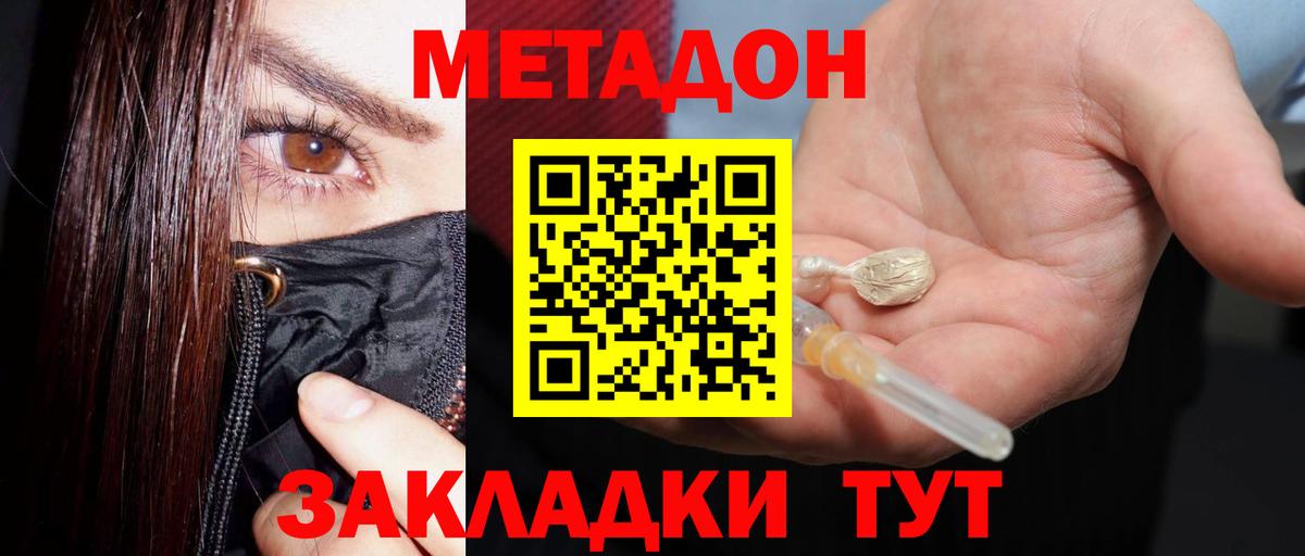 Метадон белоснежный  Вход с VPN  Кольчугино  Метадон methadone 